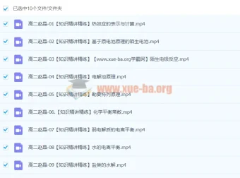 高二化学暑假班：赵晶带你高效学习