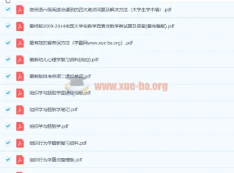 2300份+大学各专业教材笔记、课后习题及必考点文档合集