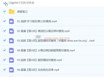 邓康尧2024高一春季高中生物课程