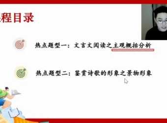 2024高考冲刺：姜博杨语文二轮精讲、作文模板与新题型解析