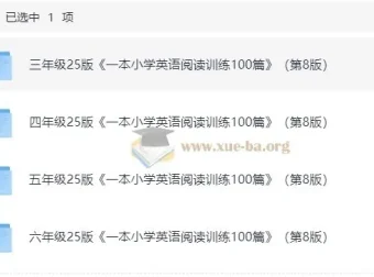 3 – 6年级《一本小学英语阅读训练100篇》（2025版第8版）