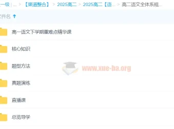 2025高二语文全体系规划学习卡（上1期）