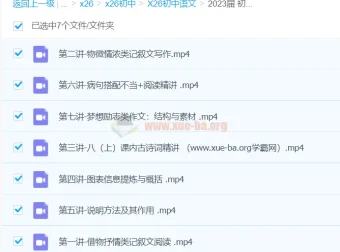 初二语文暑假班课程（多位老师合讲）
