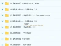 朱韬初二数学培训班（秋下·全国版·S）