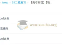 2025版三维设计高考物理二轮复习全套资料（学生用书、教师用书及配套课件）