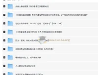价值万元！二十多个提高记忆力课程合集