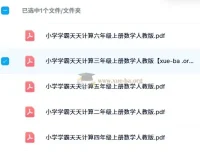 2024 秋小学学霸天天计算（2 – 6 年级人教版）