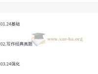 潘赟考研英语写作课程