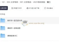 《考研真相》大学英语考研备考资料（含解析册、逐词逐句册、真题册）