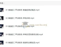 普通话课程资料包