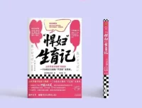 《“悍妇”生育记》：生猛笔触记录生育过程