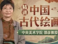 《中央教授中国古代绘画通识课》