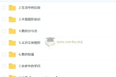 小学数学一年级数学培训班（秋上·全国版·A+）