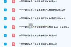 小学学霸冲A卷（2 – 6年级语数英）