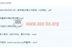 初一数学期末高分点睛课程 – 曹笑