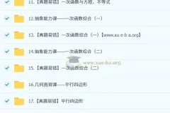 朱韬初二数学培训班（秋下·全国版·S）