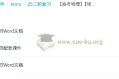 2025版三维设计高考物理二轮复习全套资料（学生用书、教师用书及配套课件）