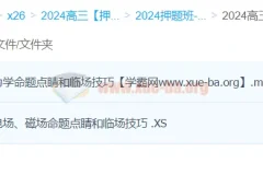 蔡钧安2024高三高考物理押题冲刺护航班