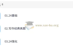 潘赟考研英语写作课程