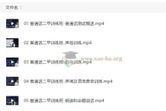 普通话课程资料包