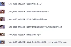 外国油管ASMR主播Latte医生护士角色扮演哄睡助眠合集