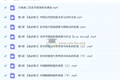 贾晨曦高二历史2026一轮秋季班课程