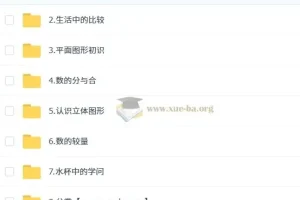 小学数学一年级数学培训班（秋上·全国版·A+）