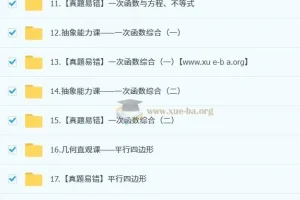 朱韬初二数学培训班（秋下·全国版·S）