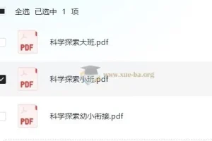 学前科学探索小中大班幼小衔接课程