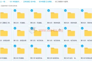 初中初三物理年卡超常班（北师版）课程【66讲 杜春雨】