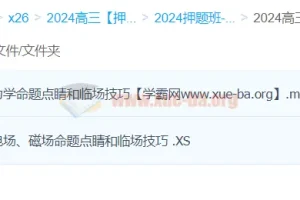 蔡钧安2024高三高考物理押题冲刺护航班