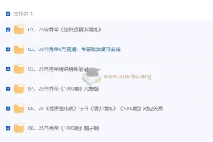 2025肖秀荣考研政治系列资料合集