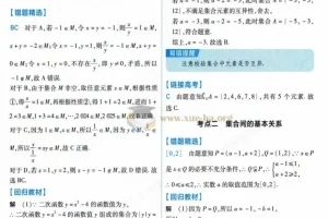 2026高考数学联考错题全刷资料