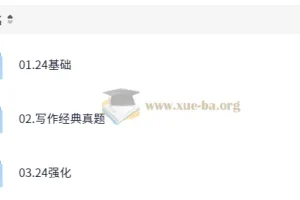 潘赟考研英语写作课程