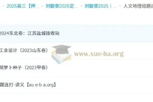 刘勖雯2025高考历史地理政治定海神针课