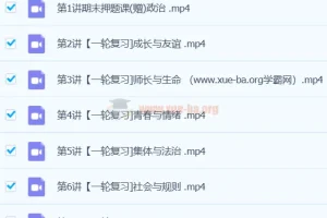 2024初三中考政治樊帅寒春班课程