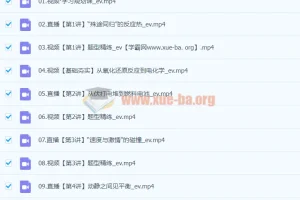 2024高二化学暑假课程