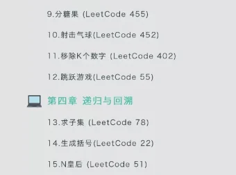 《算法训练营》入门篇：海量图解，拓展算法思维挑战大厂offer