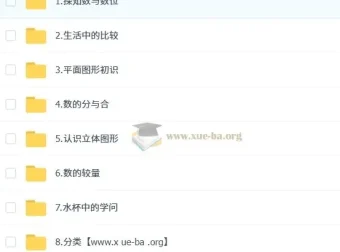 小学数学一年级数学培训班（秋上·全国版·A+）