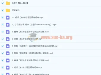 2024高三高考物理胡婷一轮暑假课程