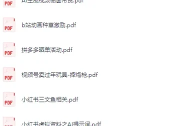 2026年1月8日更新：付费文与信息差合集，含副业、实战与认知思维内容