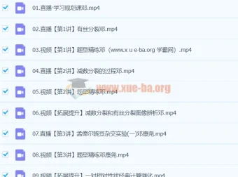 邓康尧2024高一生物一轮寒假班课程