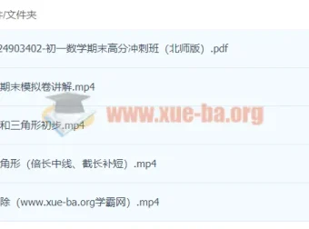 初一数学期末高分点睛课程 – 曹笑