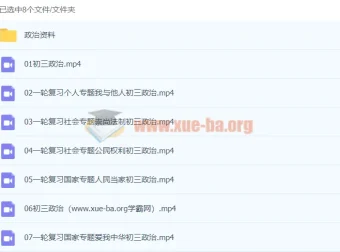 周若男2021九年级政治寒假课程（7讲）