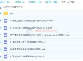 陈潭飞初三中考化学2024 A+春季班（下部分）