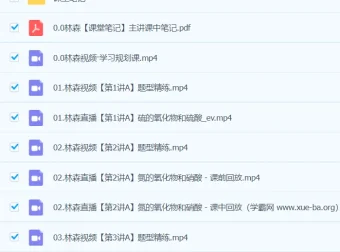 林森高一化学春季A+班课程