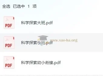 学前科学探索小中大班幼小衔接课程