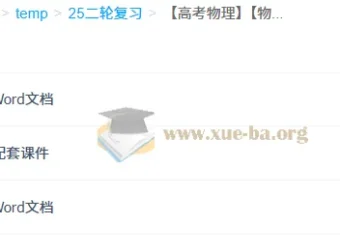 2025版三维设计高考物理二轮复习全套资料（学生用书、教师用书及配套课件）