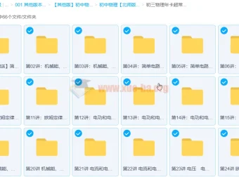 初中初三物理年卡超常班（北师版）课程【66讲 杜春雨】