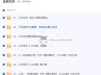 2025肖秀荣考研政治系列资料合集